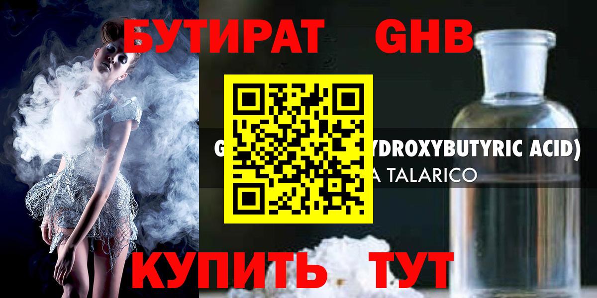 Бутират 1.4BDO Кемерово