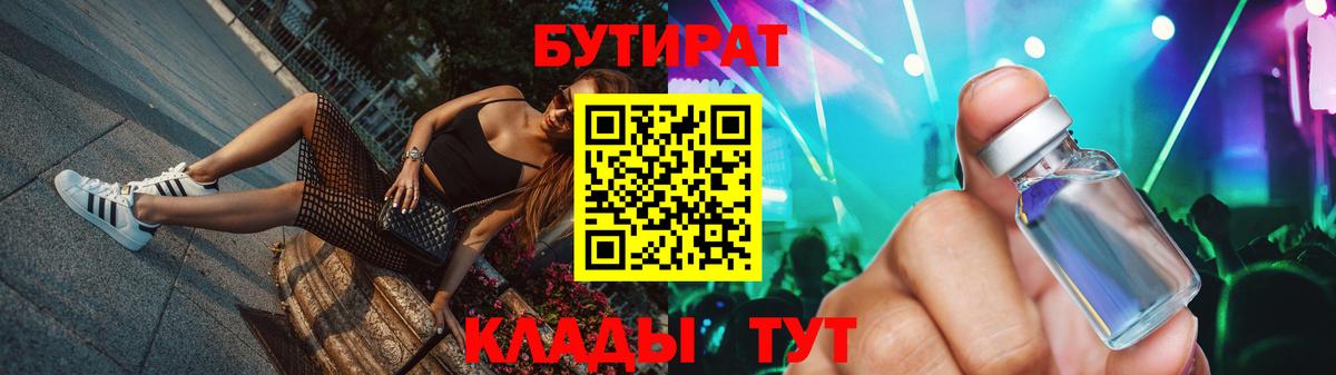 Бутират бутик  Вход с VPN  БУТИРАТ  Кемерово 