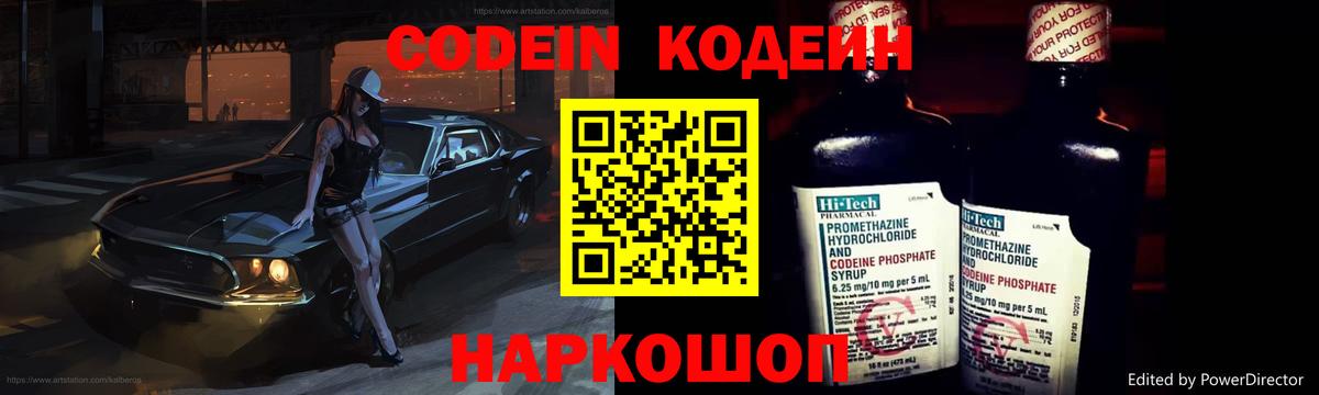 Кемерово  Codein напиток Lean (лин)  Вход с VPN  Codein Purple Drank 
