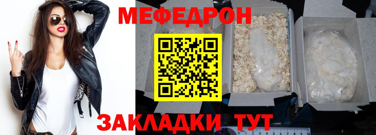 Меф мяу мяу  Кемерово
