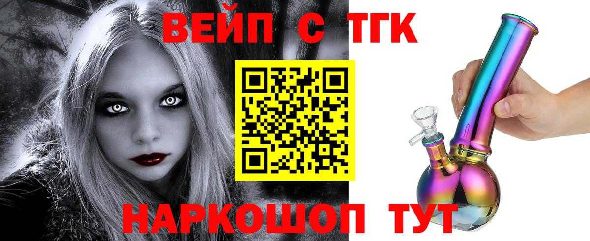 ТГК вейп с тгк Кемерово